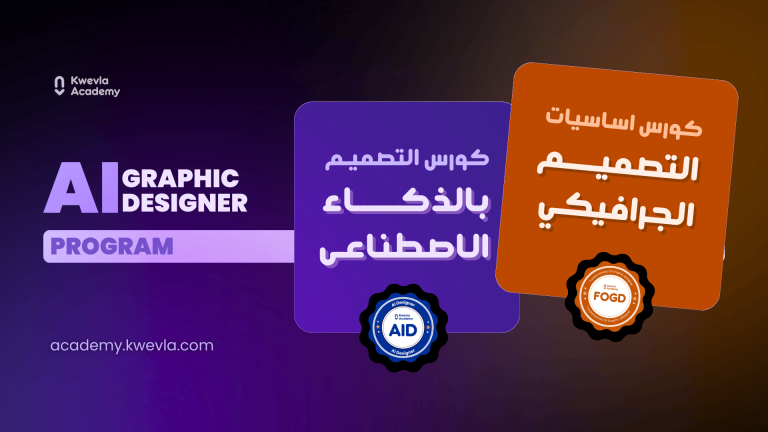 AI Graphic Design Program